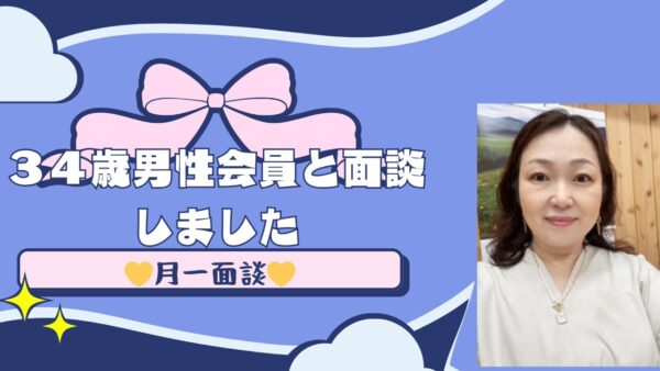 結婚相談所ハピネスドアが支える34歳男性の婚活戦略アップデート👍