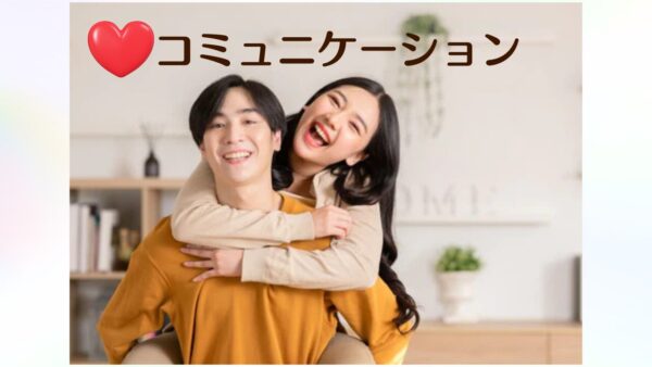 【完成版】婚活がうまくいく人の“言語化力”とは？