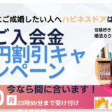 年内ご成婚を目指そう！年内ご入籍も夢でない‼婚活応援キャンペーンスタート‼!