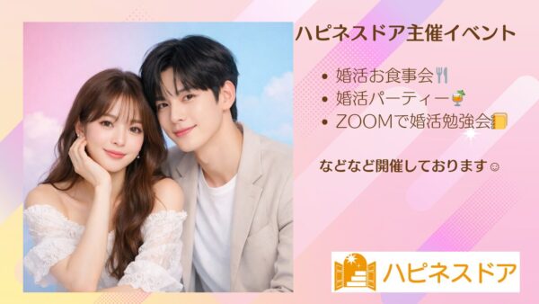 ハピネスドア主催・イベント一覧ページ♪