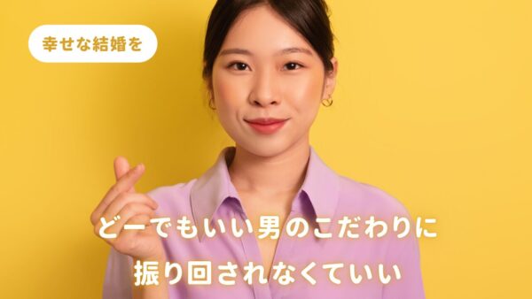 どーでもいい男のこだわりに、振り回されなくていい