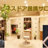 婚活大活躍！ハピネスドア・高崎市の提携サロンのご紹介