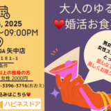 婚活お食事会＠7/19（土）19：00～のお知らせ