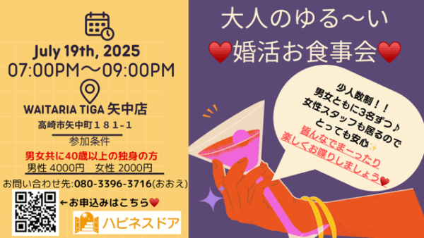 婚活お食事会＠7/19（土）19：00～のお知らせ