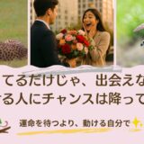 💓本当の“待ち伏せ型”は動いている〜婚活とハンターの共通点〜