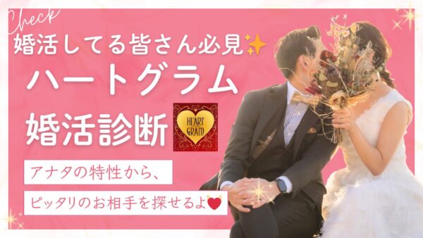 【50代ハイスペ男性】ハートグラムで分かった“社長に合う女性タイプ”とは