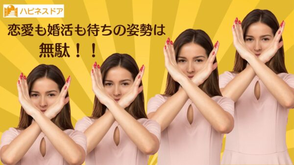 🌸恋愛も婚活も「待ちの姿勢」は無駄｜動いた人からご縁は流れ込む