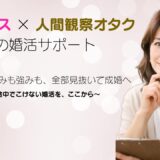 安い婚活でこけるより、ちゃんと結婚できる婚活を💍ハピネスドアの本音