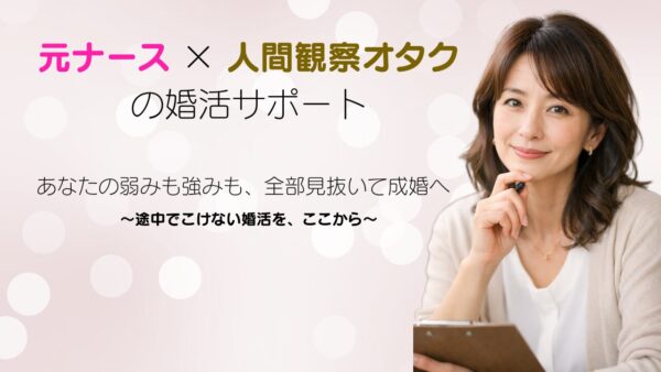 安い婚活でこけるより、ちゃんと結婚できる婚活を💍ハピネスドアの本音