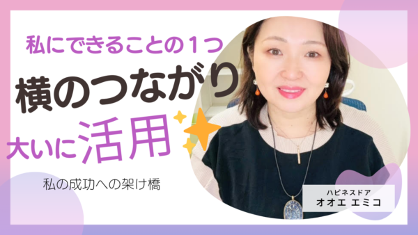 ご成婚に導くために大事な１つ・結婚相談所の横のつながり♪