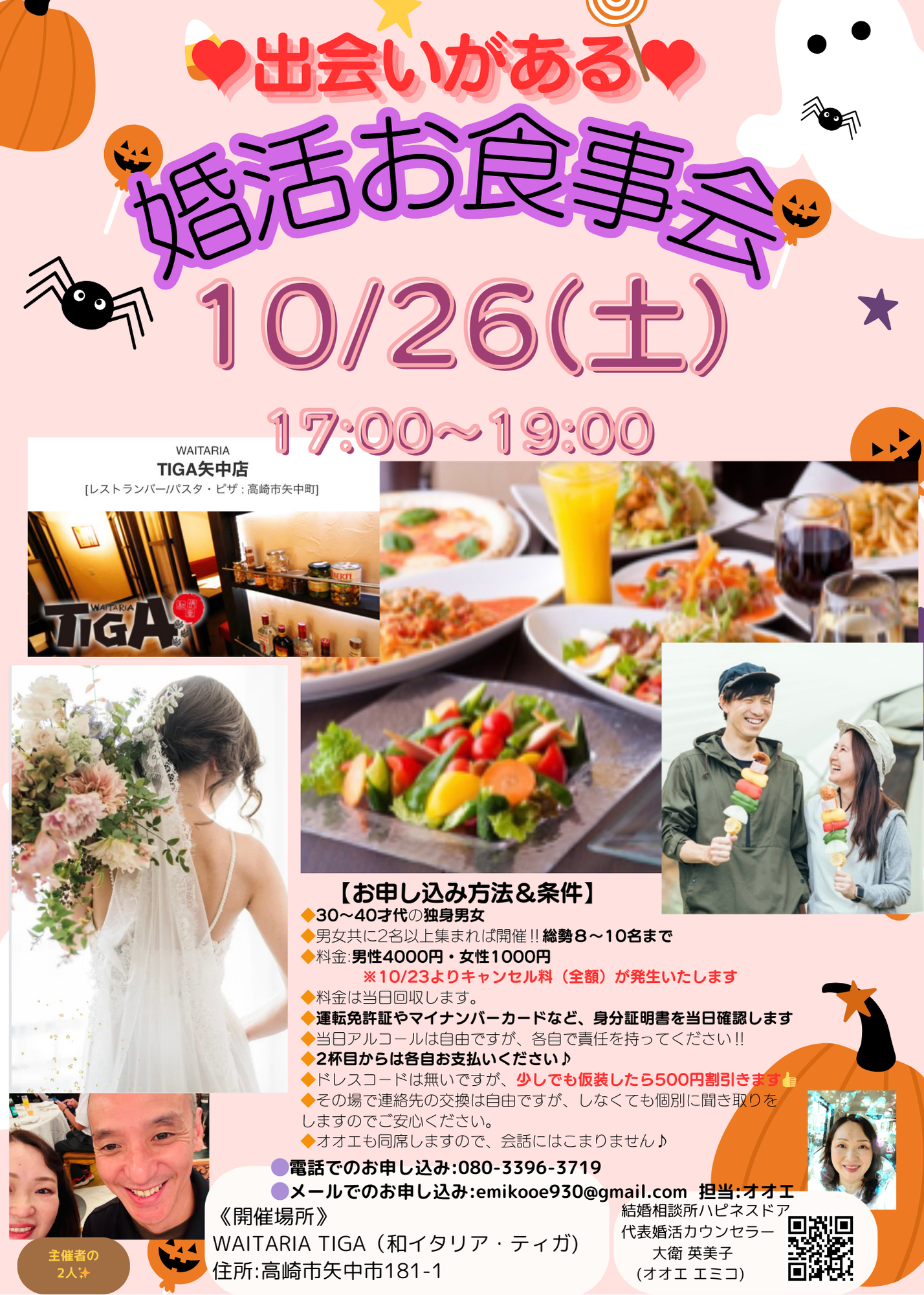 婚活お食事会10月26日