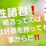 特に男性！女子と仲良くなるのには、先ずは女子の警戒心を解除することから‼