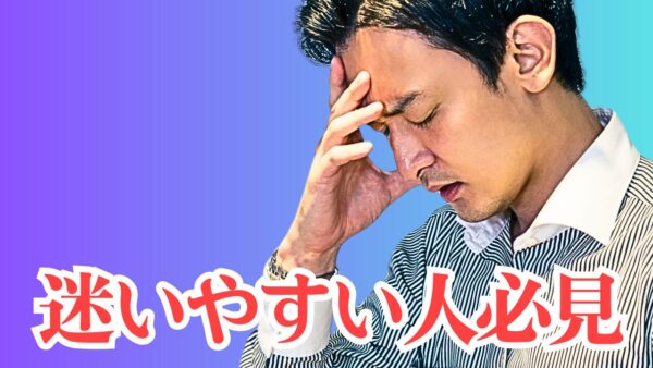 迷い多き男性の話。真剣交際直前で退会した男性
